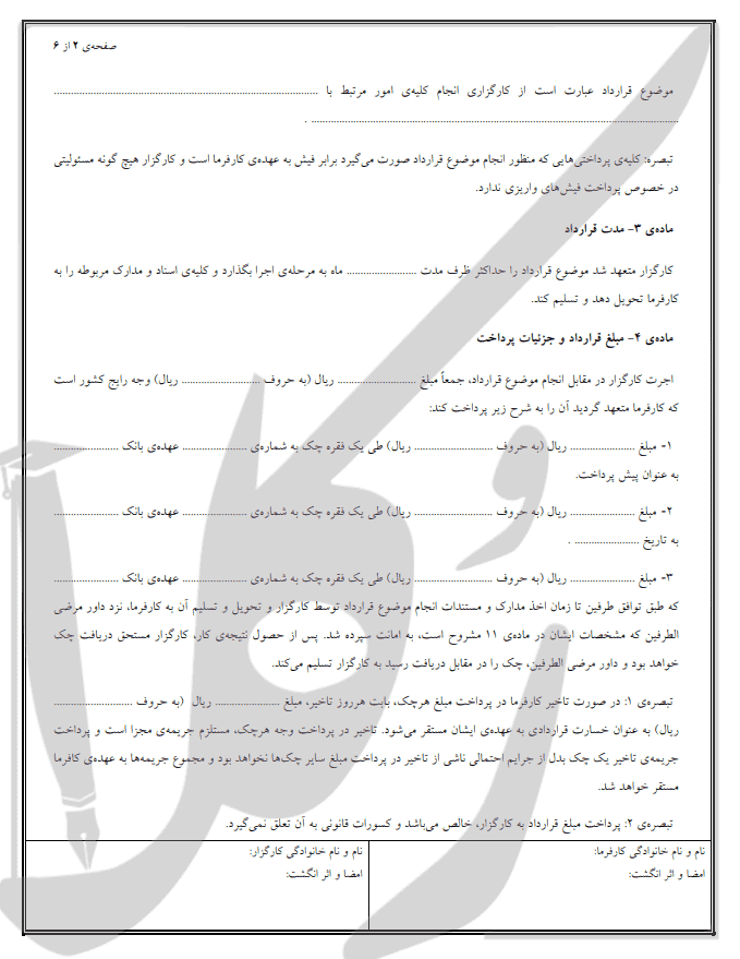 قرارداد کارگزاری انجام کار